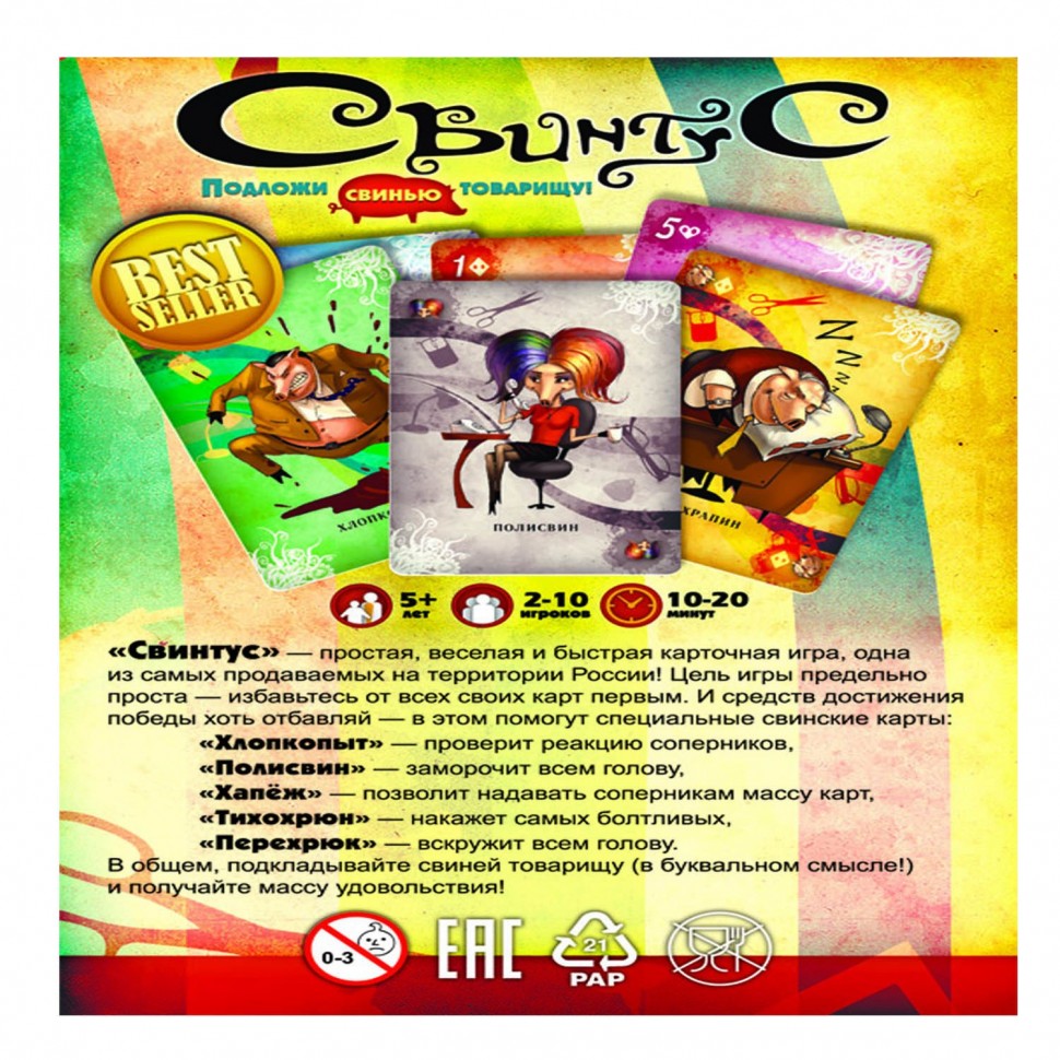 Карта свинтус игра